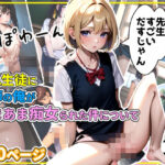 貧乳生徒に教師の俺があまあまに痴女られた件について(ちっぱいなあ) [d_373104]