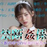 禁断姦係 館の中での秘密の行為(色畑) [d_373106]