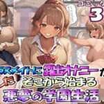 性癖が同級生にバレて凌●されちゃうギャルJK(チンアナゴP) [d_373128]