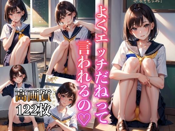 よくエッチだねって言われるの(淫乱魔法使い) [d_373239]