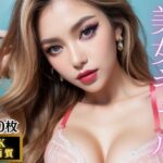 【4K高画質】美女ギャル画像集(電王) [d_373252]