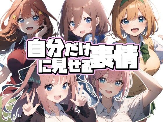 日常 〜自分だけに見せる表情〜【PinkcatイラストCG集】(Pinkcat) [d_373332]