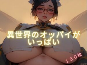 異世界でオッパイがいっぱい(むちむちパラダイス) [d_373481]