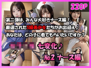 女学生 七変化！【No.2 ナース編】(ユメニッキ) [d_373531]
