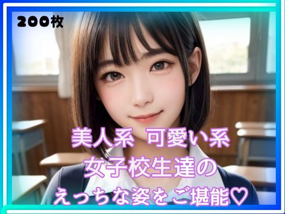 【高画質200枚】制服女子校生シリーズ(AIstudio) [d_373695]