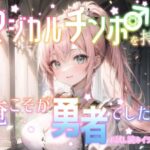 マジカルチンポを持つ俺こそが勇者でした お試し読みイラスト集(花蜜茶) [d_373899]