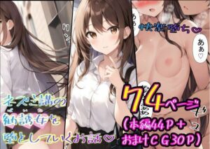 ネズミ講の勧誘女を堕としていくお話(MMMサイズ) [d_373945]