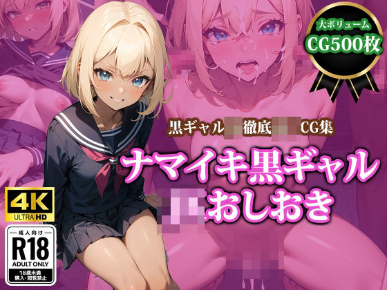 【4K高画質】ナマイキ黒ギャルJKおしおき(猫パンチ) [d_373968]