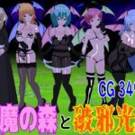 淫魔の森と破邪光石(ロートカイザー) [d_374020]