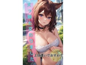 上目遣いでおすわり 犬っ娘と交わりました(ますたーど) [d_374024]