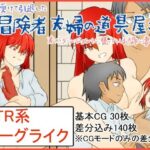 呪いを受けた元冒険者夫婦の道具屋さん〜夫が不思議なダンジョンに潜っている間に妻は…〜(桶の寝床) [d_374355]