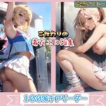 妄想アスリートNo.2 100％チアリーダー(257creater) [d_374376]