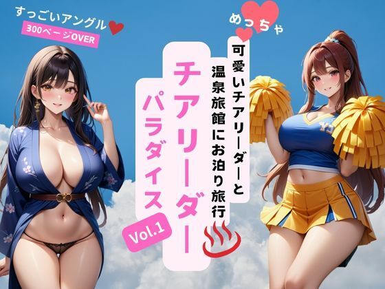 チアリーダーパラダイス Vol.1(美少女LABO) [d_374477]