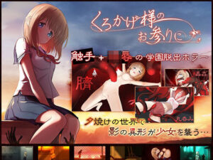 くろかげ様のお参りに(ディーゼルマイン) [d_374498]