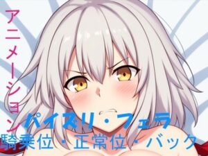 AIアニメーション・黒聖女(AIズリ屋) [d_374510]