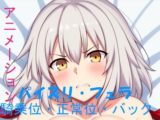 AIアニメーション・黒聖女(AIズリ屋) [d_374510]