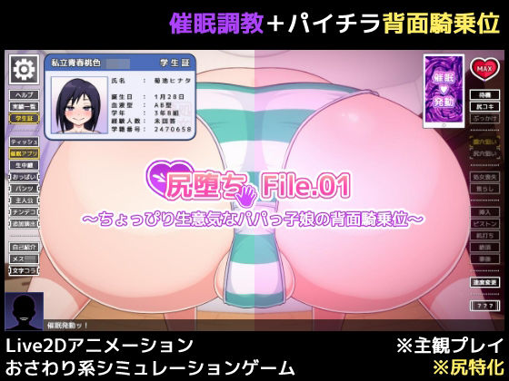 尻堕ち File.01 〜ちょっぴり生意気なパパっ子娘の背面騎乗位〜(HPeach) [d_374574]