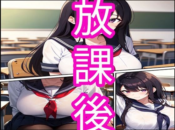 放課後(でんまん) [d_374631]