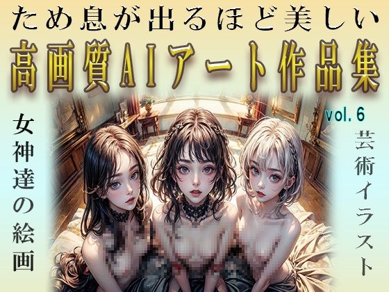 感動 AIアート美女写真集 vol 6(AIDA) [d_374762]