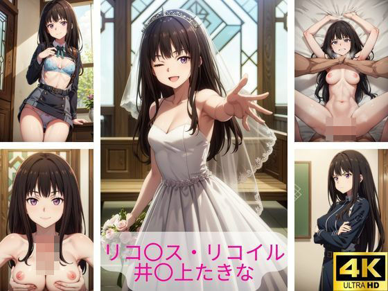 リコ〇ス・リコイル 井〇上たきな 画像集(さーくるP3) [d_374766]