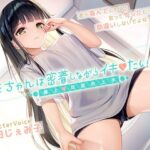 アミちゃんは密着しながらイキたいの〜極上耳舐め上手〜(Digle) [d_374859]