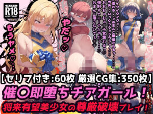 催●ディルドチアガール スポーツ会場で見られながらイクッ！将来有望美少女尊厳破壊プレイ！【セリフ付き60枚 ＋ CG集350枚】(ぷりずむコメット) [d_374954]