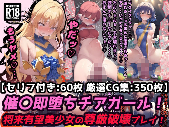 催●ディルドチアガール スポーツ会場で見られながらイクッ！将来有望美少女尊厳破壊プレイ！【セリフ付き60枚 ＋ CG集350枚】(ぷりずむコメット) [d_374954]