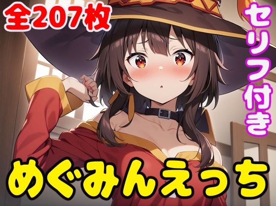 め〇みんえっち(ぽこぽぽ) [d_375490]