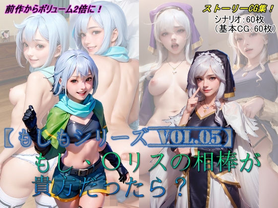 【もしもシリーズ vol.05】もし、〇リスの相棒が貴方だったら？(魔術師プロトン) [d_375554]