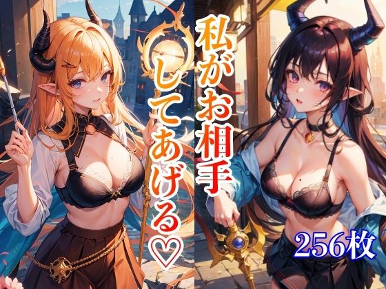 私がお相手してあげる(淫乱騎士) [d_375579]