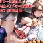 NTR〜2回目の集団レ〇プの一部始終〜 結〇明日奈 編(NTRgirls2) [d_375582]