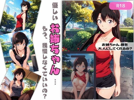 お姉ちゃん、僕を大人にしてくるの？(ちっぱいですがなにか) [d_375951]