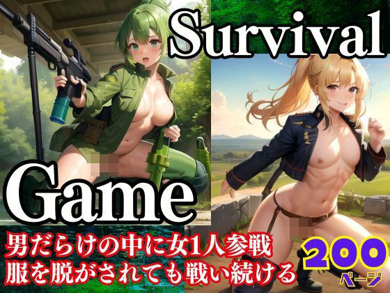 Survival Game 男だらけの中に女1人参戦 服を脱がされても戦い続ける(Aprily kitty) [d_376061]
