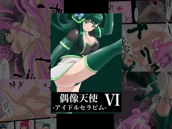 偶像天使-アイドルセラピム-6(星漆つばさ) [d_376271]