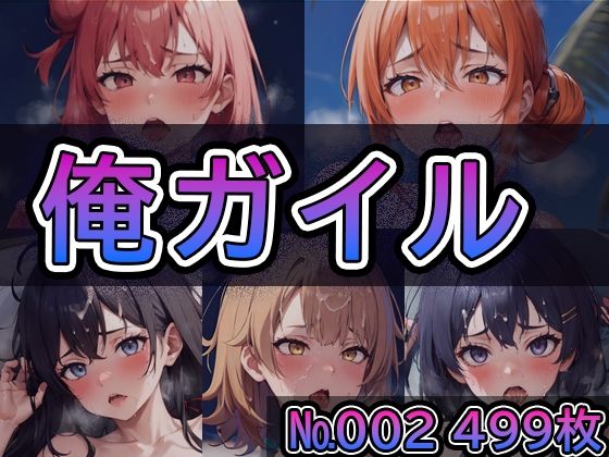 【や◯り俺の青春ラ◯コメはま◯がっている。No.002】tsuna CGイラスト集(ツナサラダ) [d_376451]