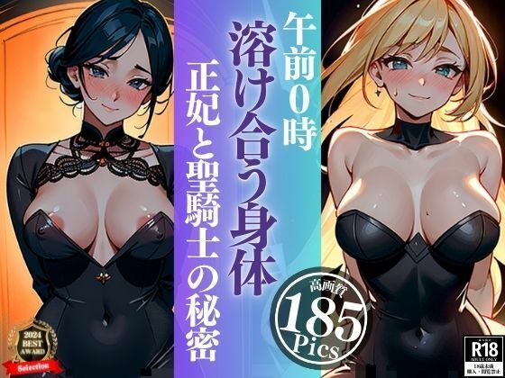 絶対的美女の王妃が何と敵国の騎士と駆け落ちして溶け合うように身体を重ねていた・・・。しっかりと子種を受け入れて終いには子供を授かってしまい・・・www〜〜〜異世界物語外伝編〜〜〜(ミス・チェリー) [d_376556]