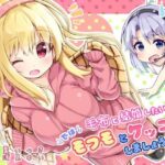 毛布と結婚したい？  では！  モフモとケッコンしましょう！！！(Re:sound) [d_376769]