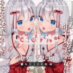 【密着糖度100％】白髪無表情な年下双子巫女はあなたのお嫁さんになりたくてしかたがない(ダンデりおん) [d_376790]