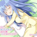 だうなーおねむちゃんの不器用恋愛 -にどねのじかん-(Re:sound) [d_376810]