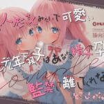 【あまあま子作り監禁天国】お人形さんみたいで可愛いヤンデレ年下双子はあなたの精子で孕むまで監禁して離してくれない(ダンデりおん) [d_376828]