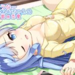 だうなーおねむちゃんの不器用恋愛(Re:sound) [d_376842]