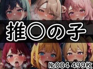 【推◯の子 No.005】tsuna CGイラスト集(ツナサラダ) [d_376844]