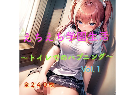 えちえち学園生活 〜トイレでのハプニング Vol.1〜(Cameron’s room) [d_376852]