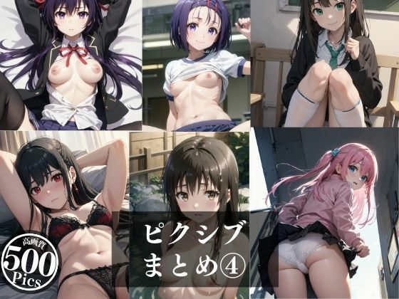 ピクシブまとめ作品 4(月光工房) [d_376881]