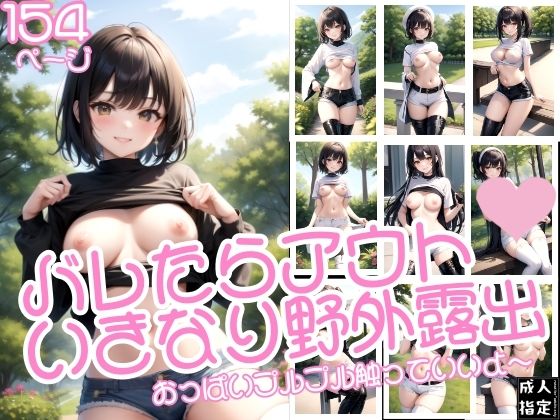 バレたらアウトいきなり野外露出(淫乱の海) [d_376906]