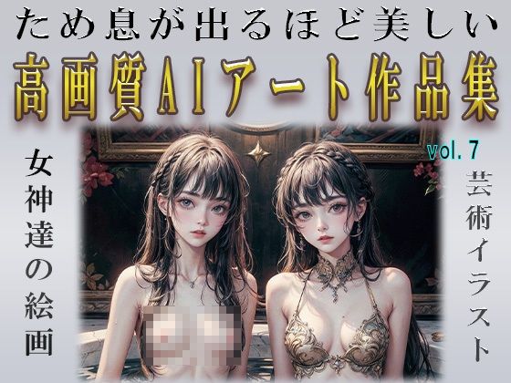 感動 AIアート美女写真集 vol 7(AIDA) [d_377201]