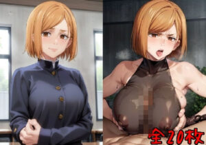 釘崎〇薔薇ガチS〇X(こまいこ) [d_377220]