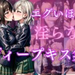 エグいほど淫らなディープキス集(甘雲屋) [d_377314]
