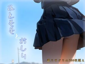 ふとももとおしり(AIおじさん) [d_377315]