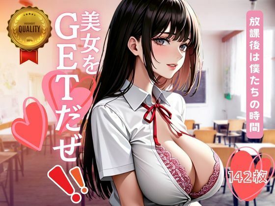 美女をGETだぜ！！(241_ai) [d_377405]